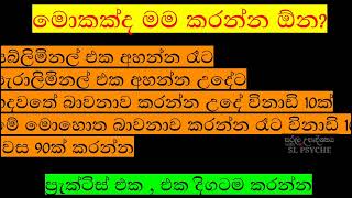 අලුතින්ම පුහුණුව කරන දවස  New 90 days Practice [upl. by Aramac]