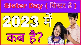 Sister Day 2023 Date And Time  Sister Day Kab Hai  इंटरनेशनल सिस्टर डे कब है  Sister Day 2023 Kab [upl. by Downes]