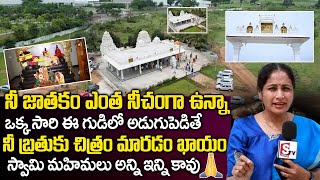 స్వయంభూగా వెలసిన అనంతపద్మనాభ‌స్వామి Sri Anantha Padhmanabha Devasthanam Penjarla  TSW [upl. by Leirol135]