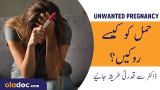 How To Avoid Unwanted Pregnancy Urdu Hindi Hamal Ko Rokne Ka Tarika Safe Days To Prevent Pregnancy [upl. by Averi]