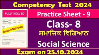 pseb competency based paper class 8th social science worksheet 9 test 2024fully solved pseb class8 [upl. by Bethina500]