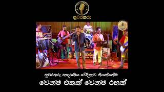 NUWARA THARU  ROHITHA WIRASINGHE  music coversong [upl. by Irami]