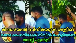 Nivin pauly Mass Entry At Mikhael Malayalam Movie Shooting Set  Mikhael Malayalam Movie [upl. by Hudgens]