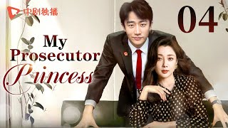 【ENG】My Prosecutor Princess04  TThe rational prosecutor princess fell in love with her subordinate [upl. by Minsk]