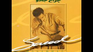 Saeed Mohammadi  Koocheh  سعید محمدی  کوچه [upl. by Anined]