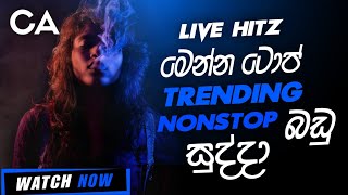 Sha Fm Sindu Kamare Nonstop 2024  new Sinhala Nonstop Trending  best Sinhala Nonstop Sindu kamare [upl. by Boyse]