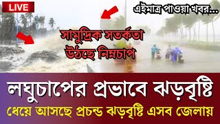 7 November 2024 Bangladesh Weather Report today abohawa bangladesh live today [upl. by Madeline]