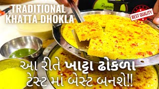 Traditional Khatta Dhokla Recipe  ઢોકળા બનાવવાની રીત  Gujarati Khatta Dhokla  Farsan [upl. by Daniell]