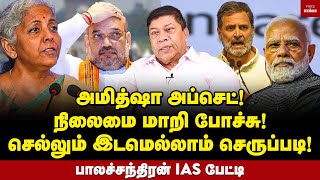 கர்ஜித்த ராகுல் காந்தி முன்னேறி செல்லும் INDIA கூட்டணி  Balachandran IAS  Rahul Gandhi  Modi [upl. by Rahmann]