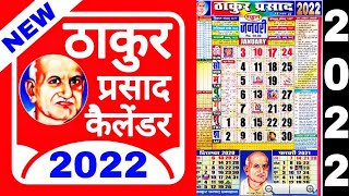 Thakur prasad Calendar 2022  2022 Calendar Download Thakur Prasad Calendar  ठाकुर प्रसाद 2022 फ्री [upl. by Gnirol]