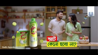 Vim Smart Liquid  Vim Bangladesh [upl. by Jessa384]