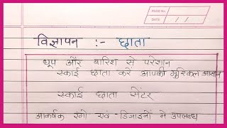 छाते का विज्ञापन  chata vigyapan in hindi  छाते का विज्ञापन  सिरमौर छाते का विज्ञापन  vigyapan [upl. by Kcirdorb]