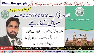 Lahore High Court App How to use lhc app mobile wwwlhcgovpk website lhc High Court App [upl. by Varney]