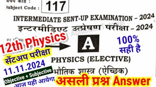 12th Physics Sent up Exam Answer Key 11 Nov 2024  Class 12 Physics sent up objective subjective ans [upl. by Nyloj]