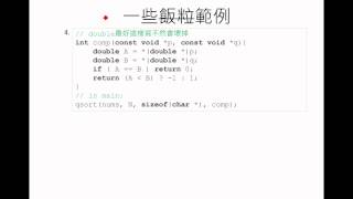 101北一資訊集訓 062 qsort函式 [upl. by Elleon602]