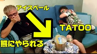 熊に襲われながらTATOOを入れてワインを飲む アイスペールで大騒ぎ わいわいサバイバルquot [upl. by Bricker27]