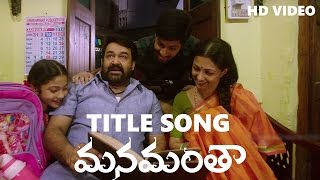 Manamantha Video Song  Manamantha Movie  Mohanlal Gautami Chandra Sekhar Yeleti [upl. by Bear]