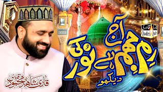 Aj Rim jhim hai Noor Ki Dakho  Aj Zahra Batool ke Ghar Mola Hussain Aye Qari Shahid Mehmood [upl. by Kries]