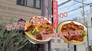 東大阪市‥焼肉ランチクチコミ評価の高い店に行ってみた [upl. by Farmann707]