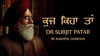 Kuj Keha Tan Hanera Jarega Kive  Dr Surjit Patar Shayari  Sukhpal Darshan  ਕੁਜ ਕਿਹਾ ਸੁਰਜੀਤ ਪਾਤਰ [upl. by Blodget]