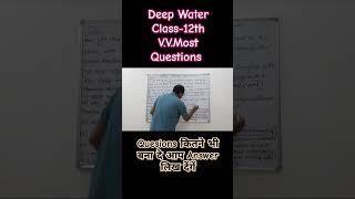 Deep water class 12th most important questions ● deep water chapter very most questions answers [upl. by Sylera]