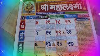 2024 February Calendar 2024 चे कॅलेंडर मराठी दिनदर्शिका 2024 Mahalakshmi calendar 2024 festival [upl. by Hailahk899]