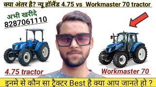 New Holland 475 vs Workmaster 70 tractor between difference l New Holland 475 vs Workmaster 70 l [upl. by Akemaj]