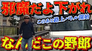 【ドラレコ】高齢者の路上バトルこの後スッキリ最新日本交通安全危険予知 [upl. by Nathanil]