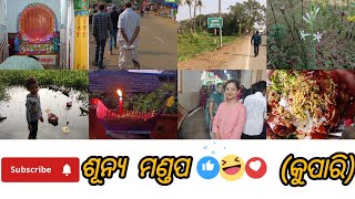 sunya Mandira 🙏  kupariSMitaliMishra villagevlog balasore blogger [upl. by Grote]