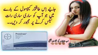 Proviron tablet Benefits in urdu  Proviron Mesterolone  Proviron Side effect  Proviron tablet 25 [upl. by Oremo]