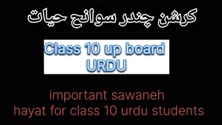 imp sawaneh hayat for board students class 10  up board  chapter 4 urdu [upl. by Ytineres]