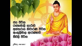 jaya piritharathnamali gatha rathnaya සෙත් පිරිත්   Sinhala buddhist  sethpirith  සෙත්පිරිත් [upl. by Panthea]