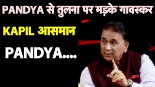 Kapil Dev और Hardik Pandya के बीच Comparision को लेकर Sunil Gavaskar का करारा जवाब [upl. by Merriman]