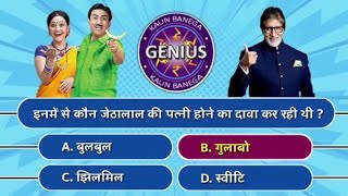 TMKOC QUIZ  Kon Banega Genius  KBG  Tarak Mehta Ka Ooltah Chashma [upl. by Amber]