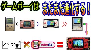 【GBA IPS液晶】ヒミツキチさんでゲームボーイの最上級品パーツを購入してみた【割引クーポンあり】 [upl. by Enaht496]