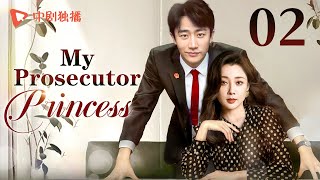 【ENG】My Prosecutor Princess02  TThe rational prosecutor princess fell in love with her subordinate [upl. by Ahsircal]