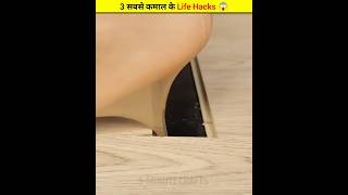 3 सबसे कमाल के Life Hacks 😱  shortbeta shortfeed 5MinuteCraftsYouTube [upl. by Fawne839]