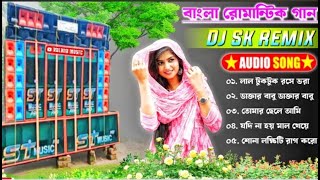 Dj Sk Remix Bangla Romantic NonStop Dj Song  Bangla Nacher NonStop Dj Song 2024 [upl. by Carolyn957]