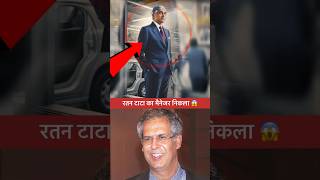 रतन टाटा का मैनेजर कहा ग़ायब हो जाता था  Ratan tata motors manager story ratantata tatamotors [upl. by Bryn]