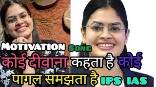 UPSC IAS IPS MOTIVATIONAL VIDEO SONG upsc ias motivational upscmotivation india up [upl. by Eicul505]