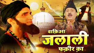 जलाली फ़क़ीर का वाक़याquot Jalali Faqeer Ka waqaya  Karamat  E Khwaja  Islamic Wakya 2024 [upl. by Nnylyrehc]