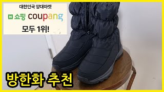 스리크 방한신발 겨울방한화 추천 I recommend the best winter boots [upl. by Thornburg15]