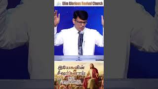 இயேசுவின் சீஷர்களாய் நாம் மாற வேண்டும்  Pastor Osborne Jebadurai  Elim GRC  church bible [upl. by Warthman]