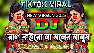 Rag koiro na moner manush। রাগ কইরো না মনের মানুষ। Bangla dj slowed reverb rimix tiktok viral 2023 [upl. by Merilee]