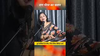 Raag Bhairav Ka Chalan  Aaroh Avroh Pakad Chalan and Properties of Raag Bhairav shorts music [upl. by Sadirah]