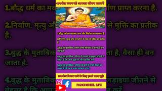 Buddham Sharanam gachhami  tyag Murti tu shant chitt motivation youtube shorts shortvideo [upl. by Ambrosia]