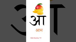 हिंदी वर्णमाला  स्वर  Hindi Swar Warnmala  Kids Nursery TV  Shortsshorts poem kids trending [upl. by Nuli]