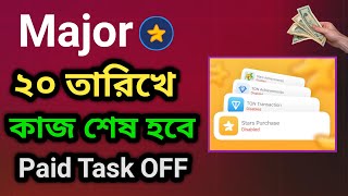 Major ২০ তারিখে কাজ শেষ হবে  Major Paid Task Off  Major Listing Airdrop  Major Mining Airdrop [upl. by Kirschner]