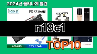 n19c1 2024 트랜드 쿠팡로켓배송 추천 Top 5 [upl. by Ide]