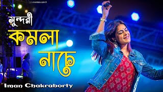 Sundori komola nache  Iman Chakraborty  Live Performance [upl. by Nylahsoj]